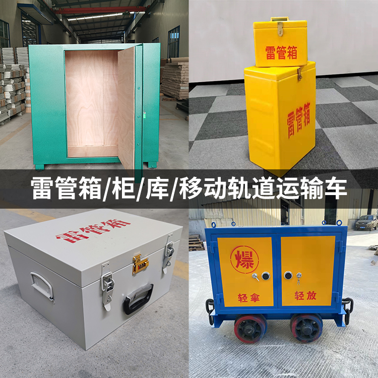 利国镇火工品存放箱的种类与核心优点全解析